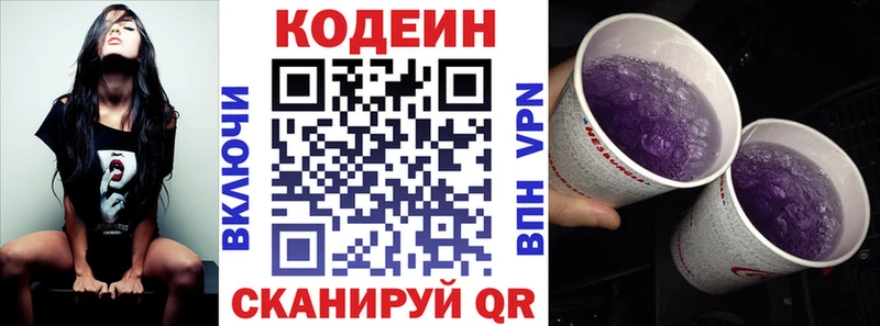 Codein Purple Drank  Белоярский 
